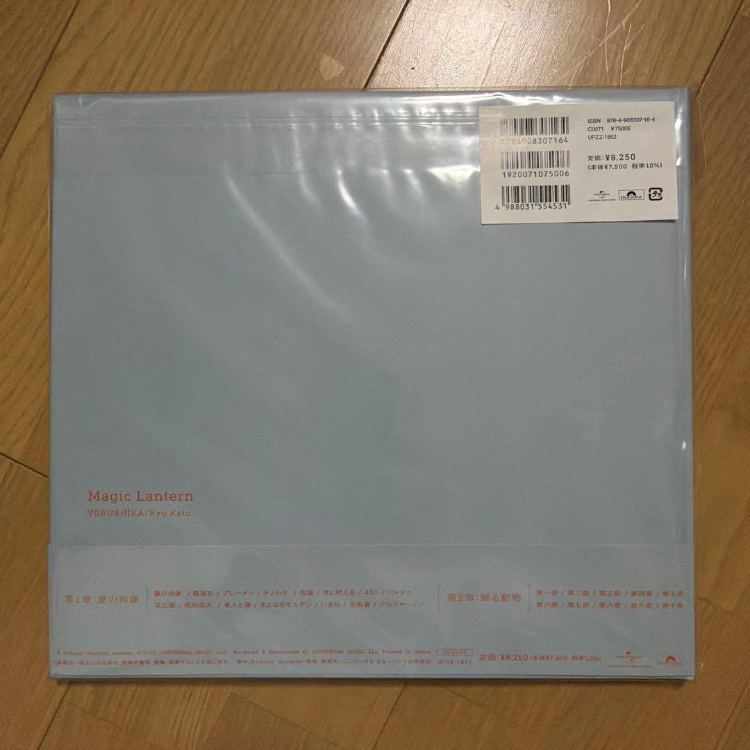 ヨルシカ 音楽画集「幻燈」(新品未開封)
