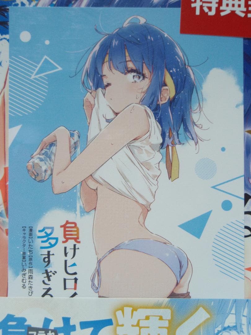 2巻 初版帯付 新品未開封 特典 イラストカード 負けヒロインが多すぎる！