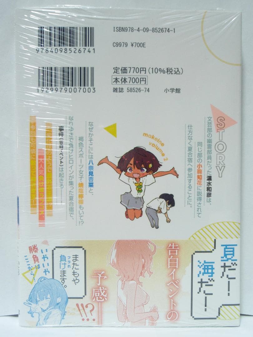 2巻 初版帯付 新品未開封 特典 イラストカード 負けヒロインが多すぎる！