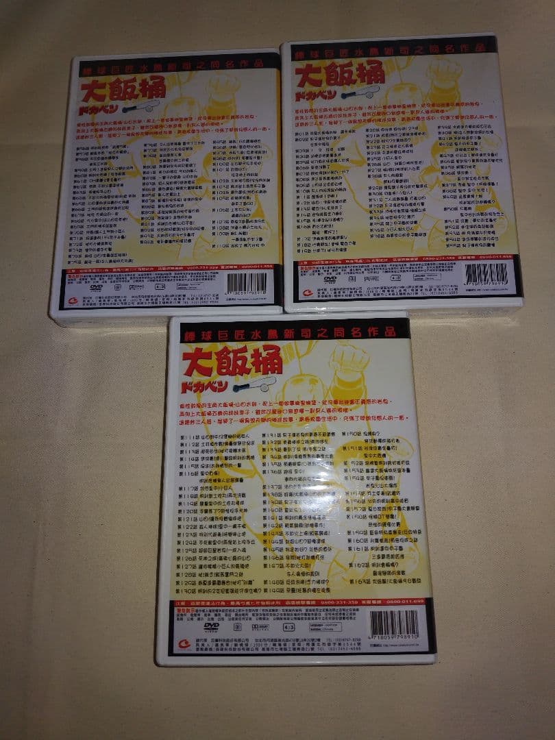 ドカベンdvd 3巻セット 未開封品全163話