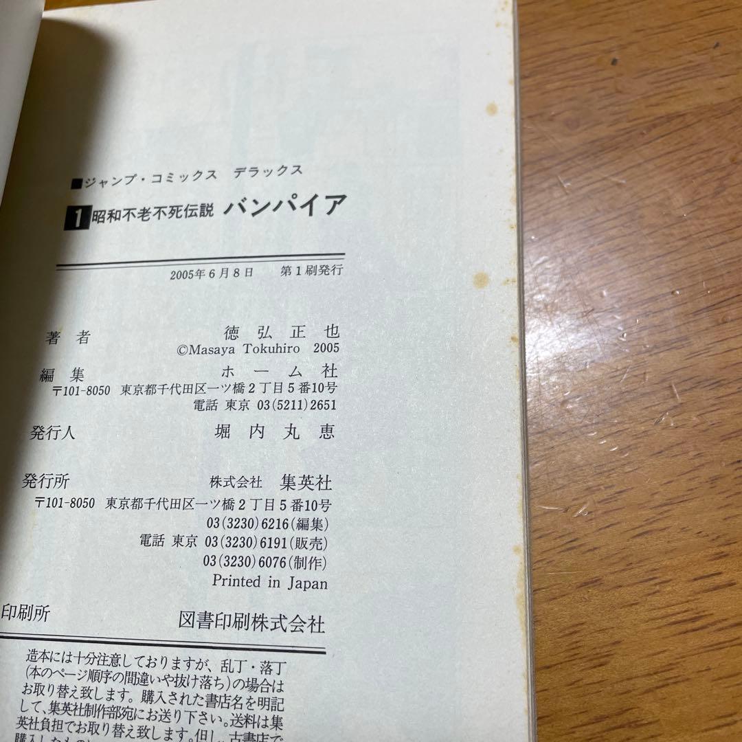 全巻初版　バンパイア（近未来不老不死伝説）完結セット（全10冊）