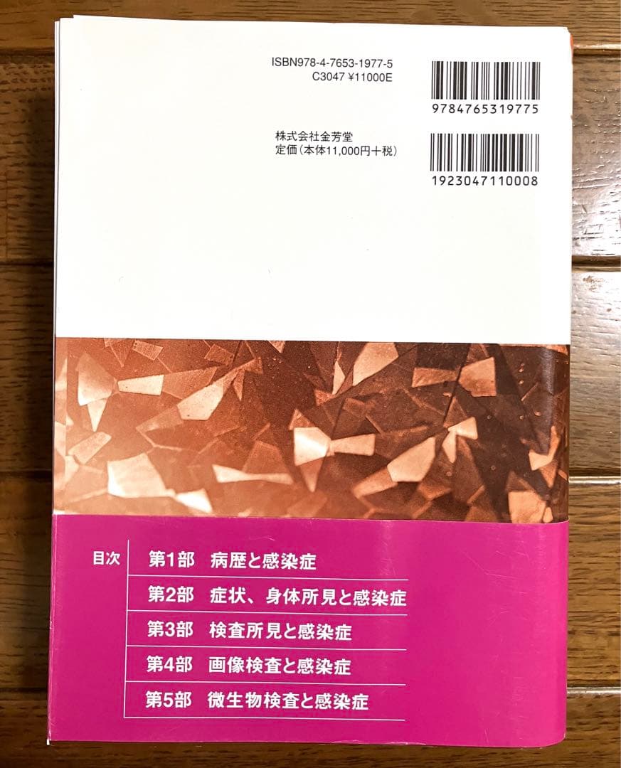 【裁断済】感染症クリスタルエビデンス診断編