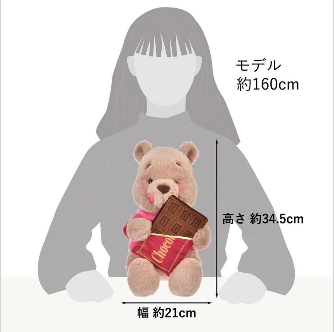 プーさん ぬいぐるみ CHOCOLATE STYLE バレンタイン