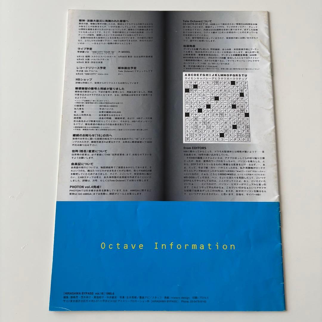 HIRASAWA BYPASS vol.15 16 平沢進 会報