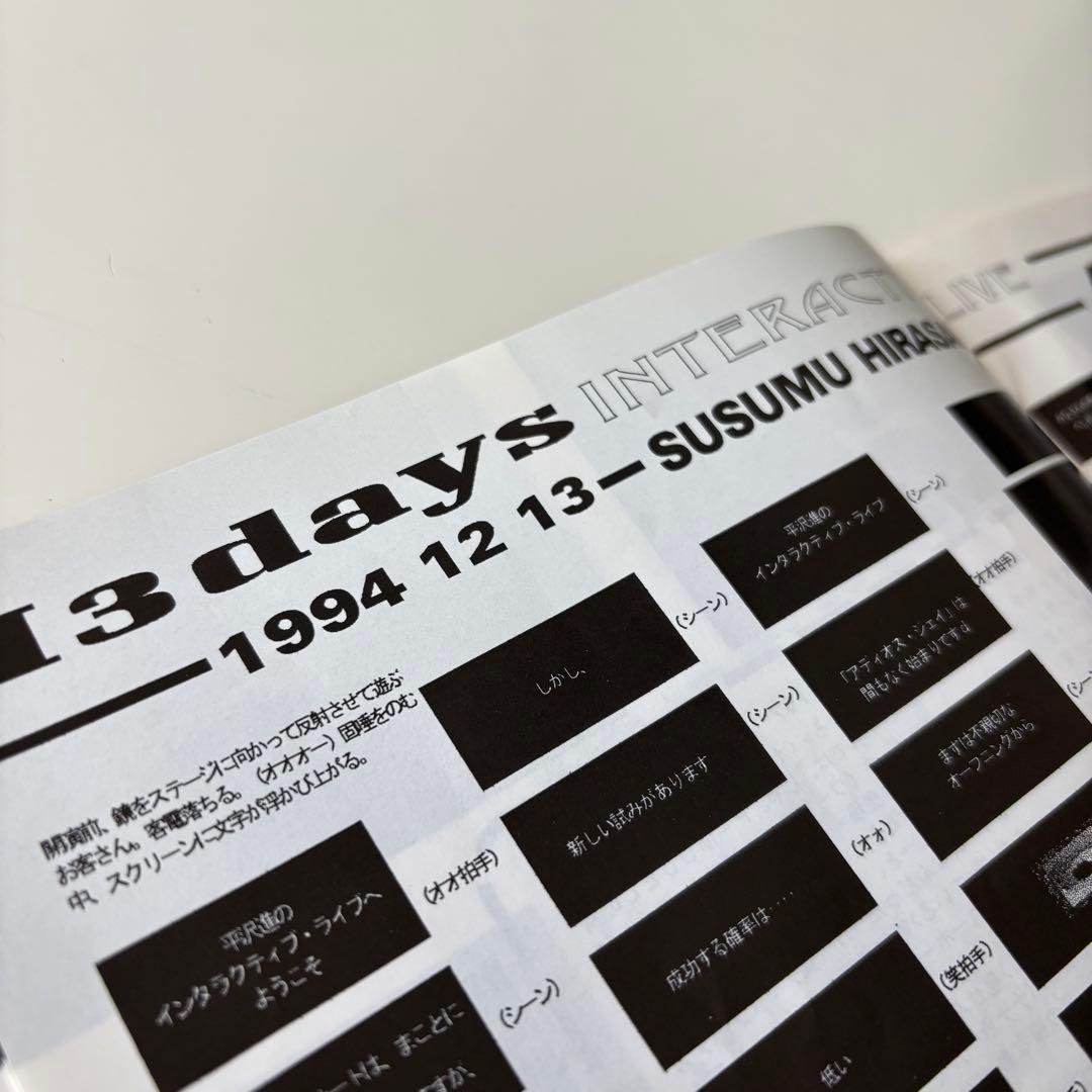 HIRASAWA BYPASS vol.15 16 平沢進 会報