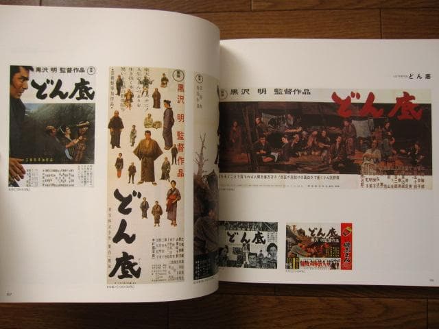 製作の現場　黒澤明 監督作品　THE ART OF AKIRA KUROSAWA