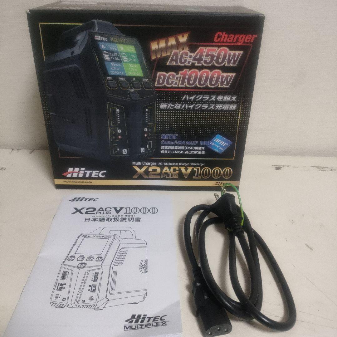 ハイテックX2 AC PLUS V1000 ハイエンドACバランスチャージャー