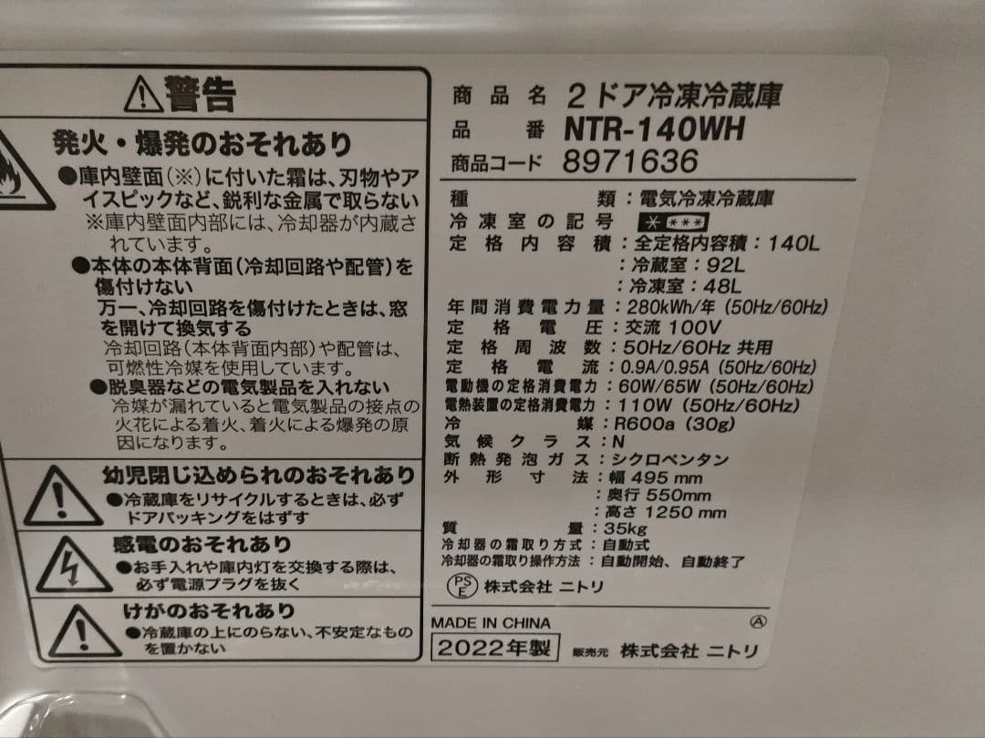 ✨ニトリ冷蔵庫 近県限定配達無料です✨
