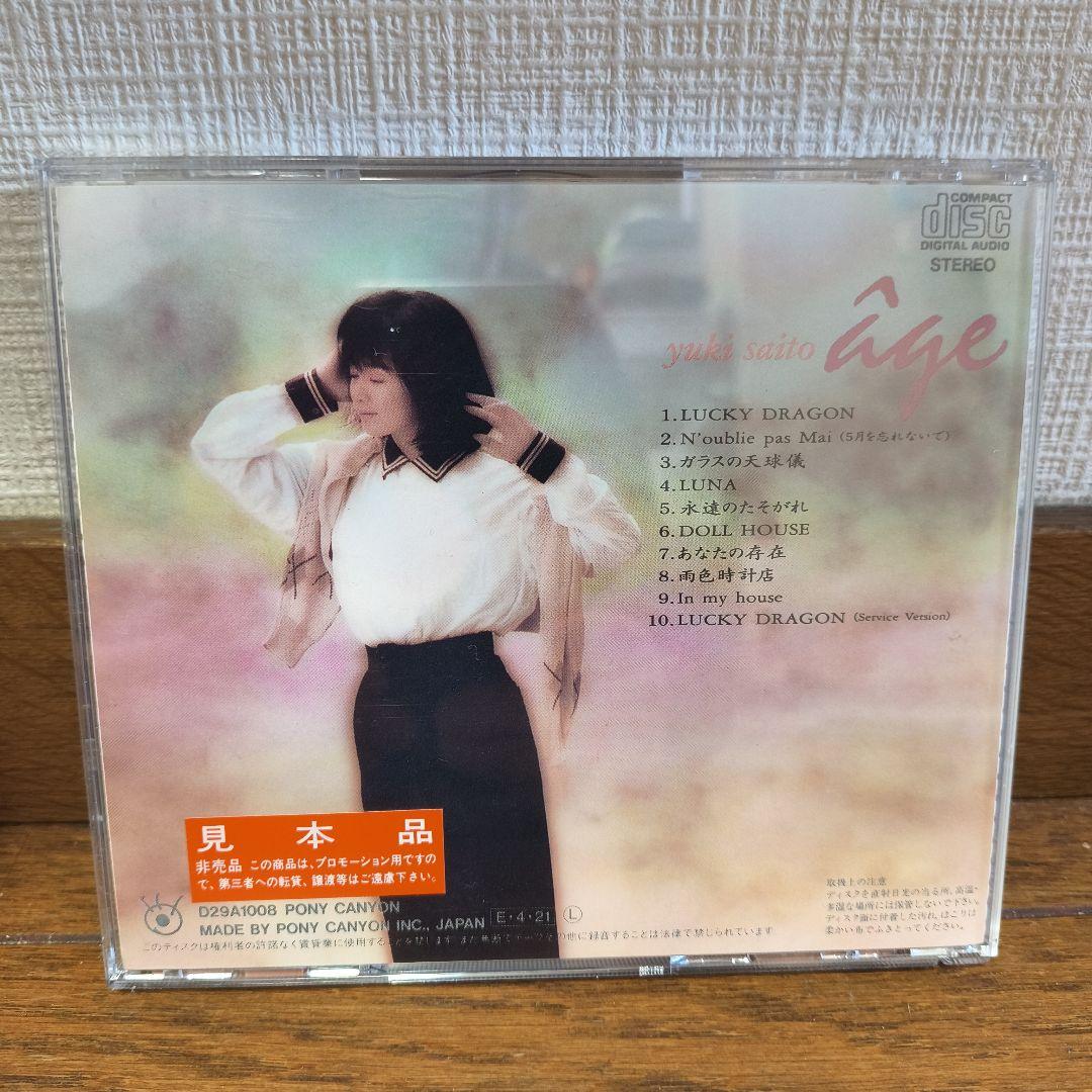 斉藤由貴 âgeアージュ 崎谷健次郎 KISSofLIFE サンプル 2枚組CD