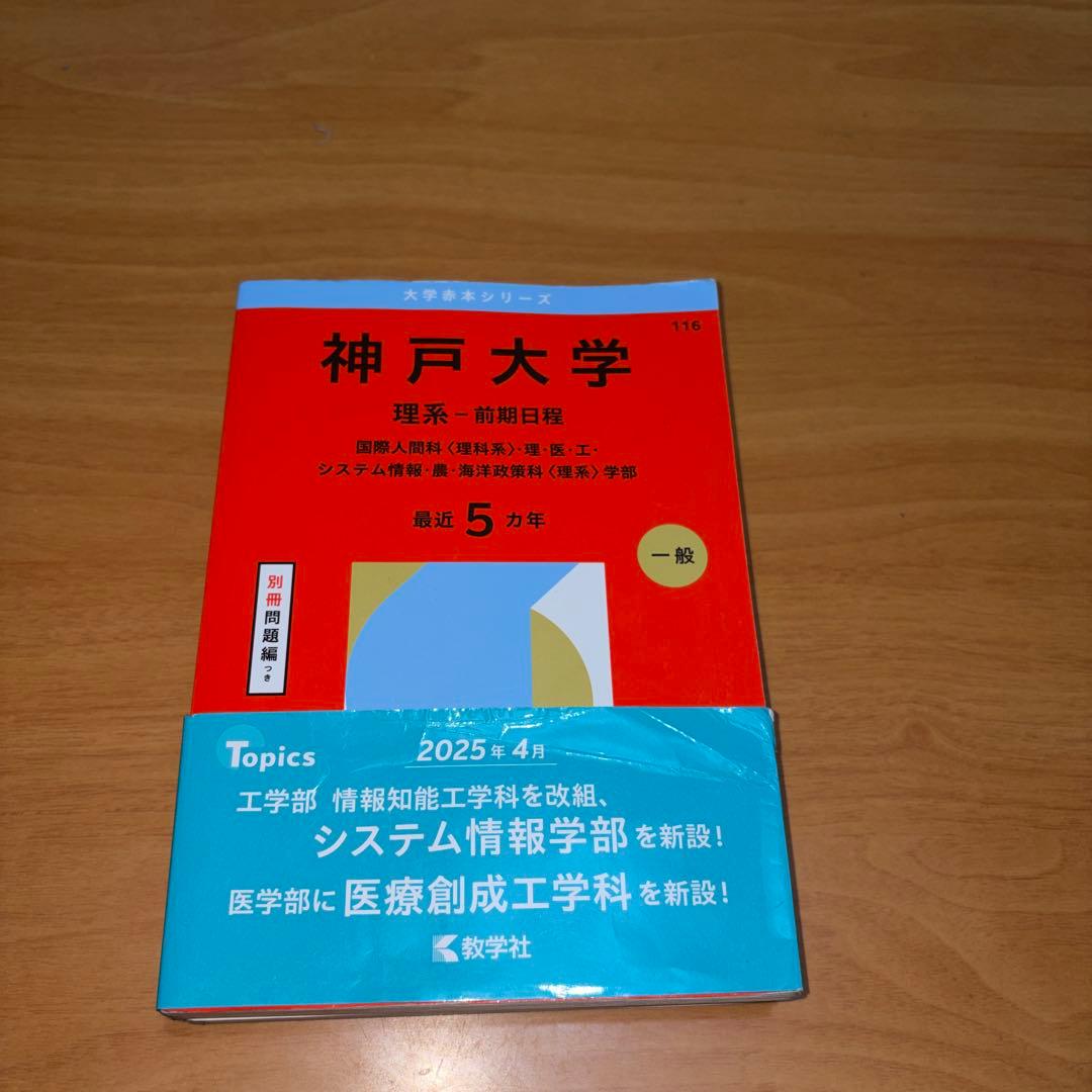 神戸大学用教材セット