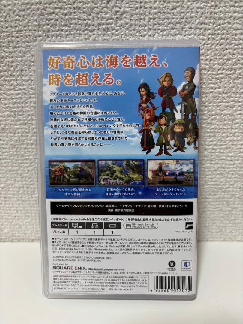 ドラゴンクエスト7 reimagined Switch 早期購入特典