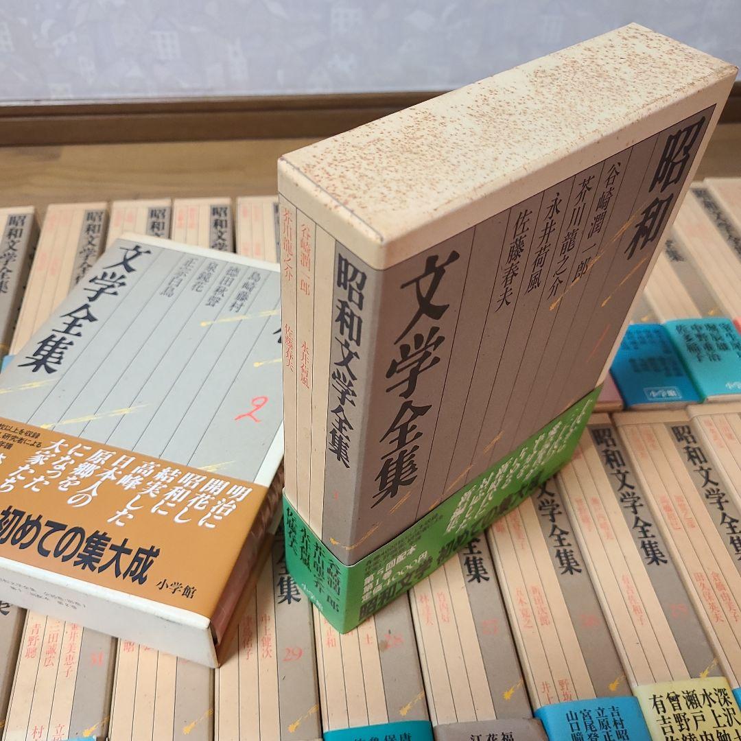 レア美品　小学館　昭和文学全集 全36巻(セット①第1巻～第18巻)　初版品