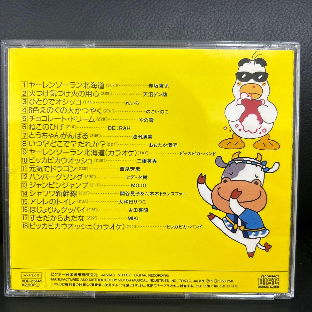 ヤーレンソーラン北海道/テレビ朝日ピッカピカ音楽館ベストヒット