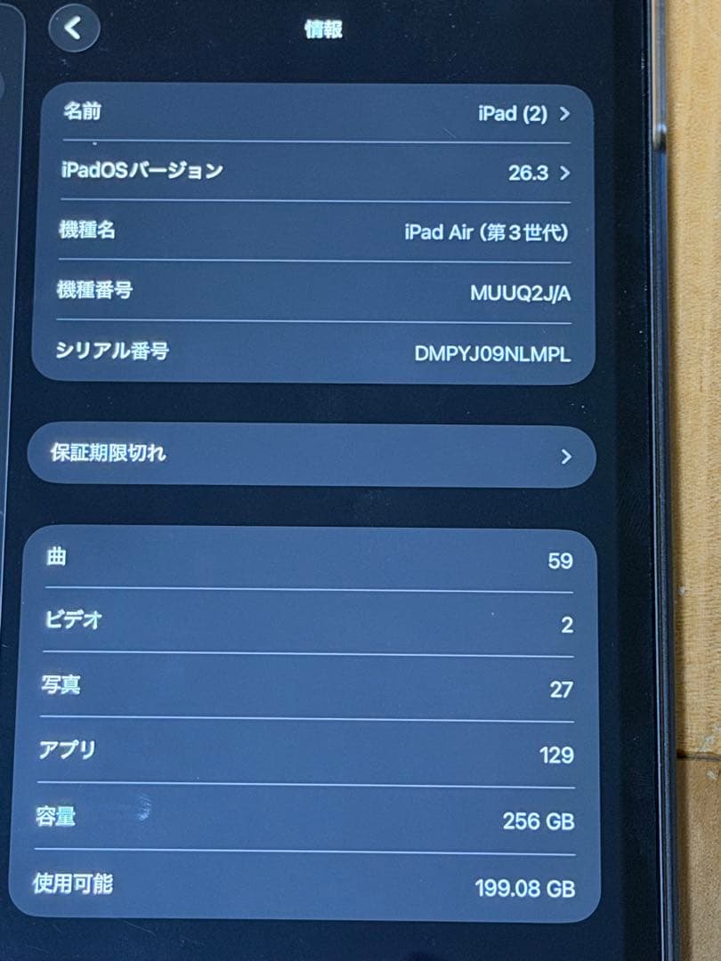 iPad Air (第3世代) 256GB