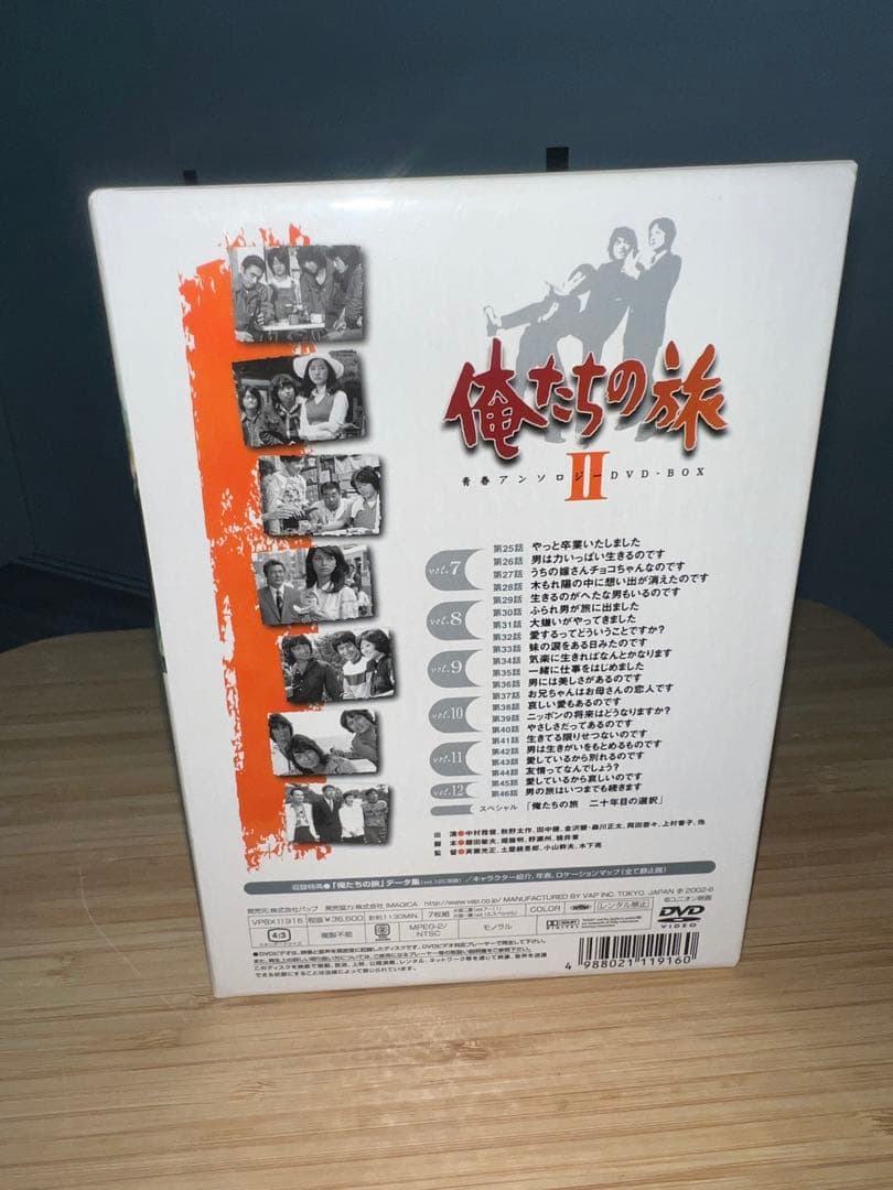 俺たちの旅 青春アンソロジーII DVD-BOX