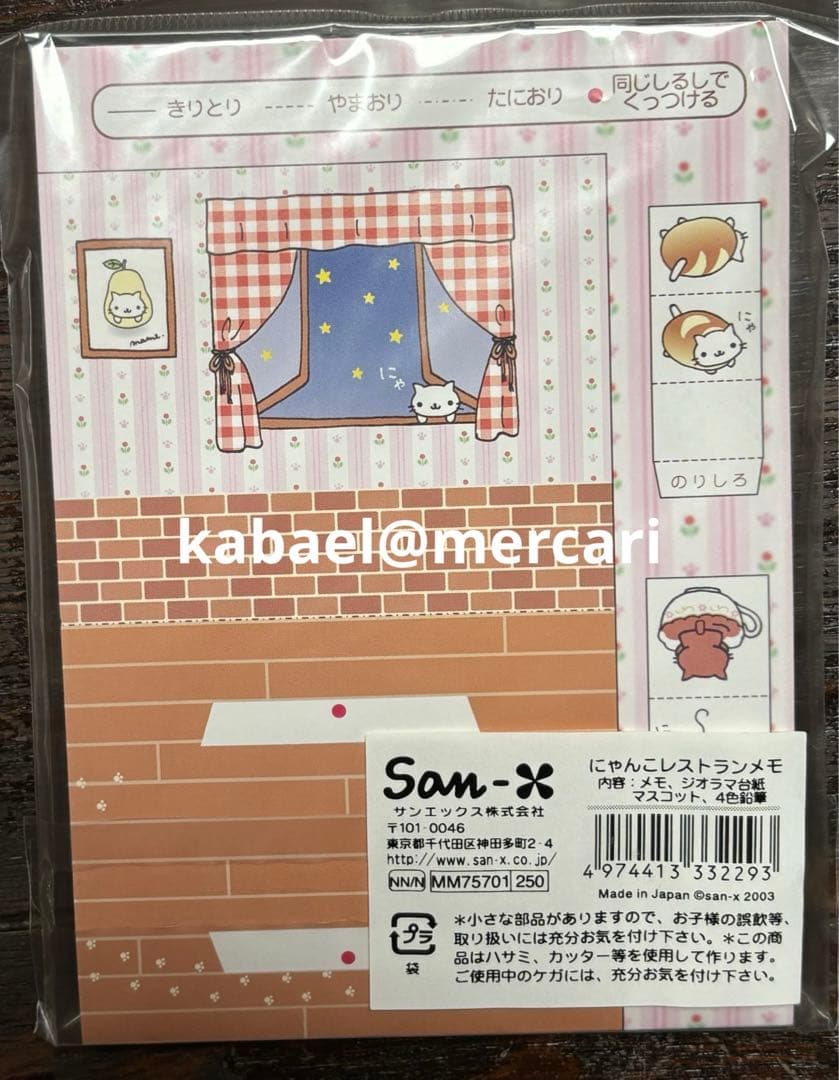 にゃんにゃんにゃんこ にゃんこレストラン 文房具色々セット(キャップ他5点)