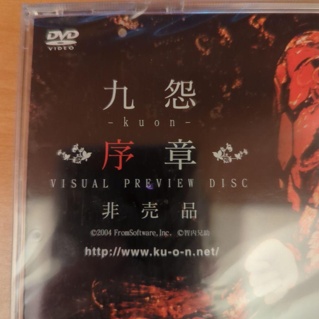 V*h様 【未開封】 九怨 -kuon- 序章 VISUAL PREVIEW D