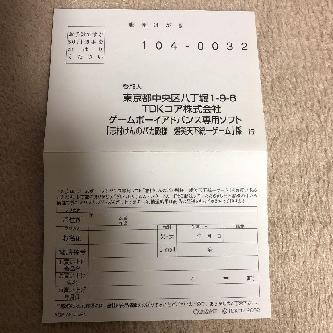 ゲームボーイアドバンス　志村けんのバカ殿様　天下統一ゲーム