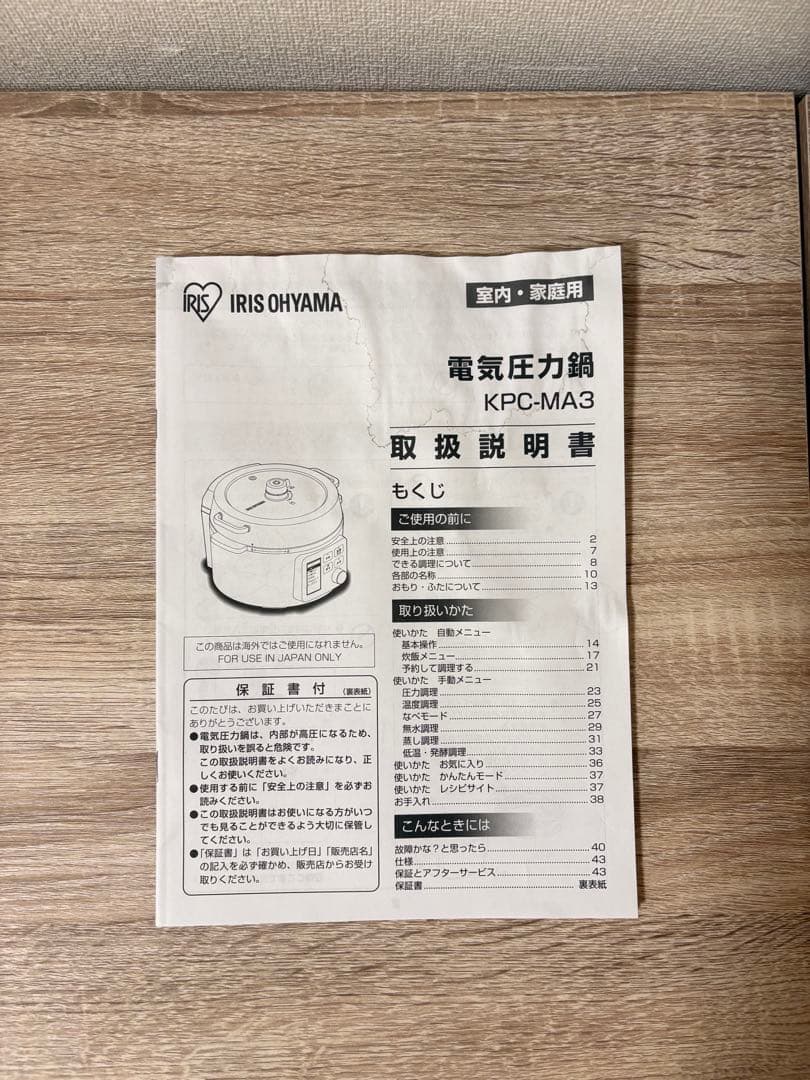 【⭐︎売約済み】IRIS OHYAMA 電気圧力鍋 KPC-MA3 グリーン