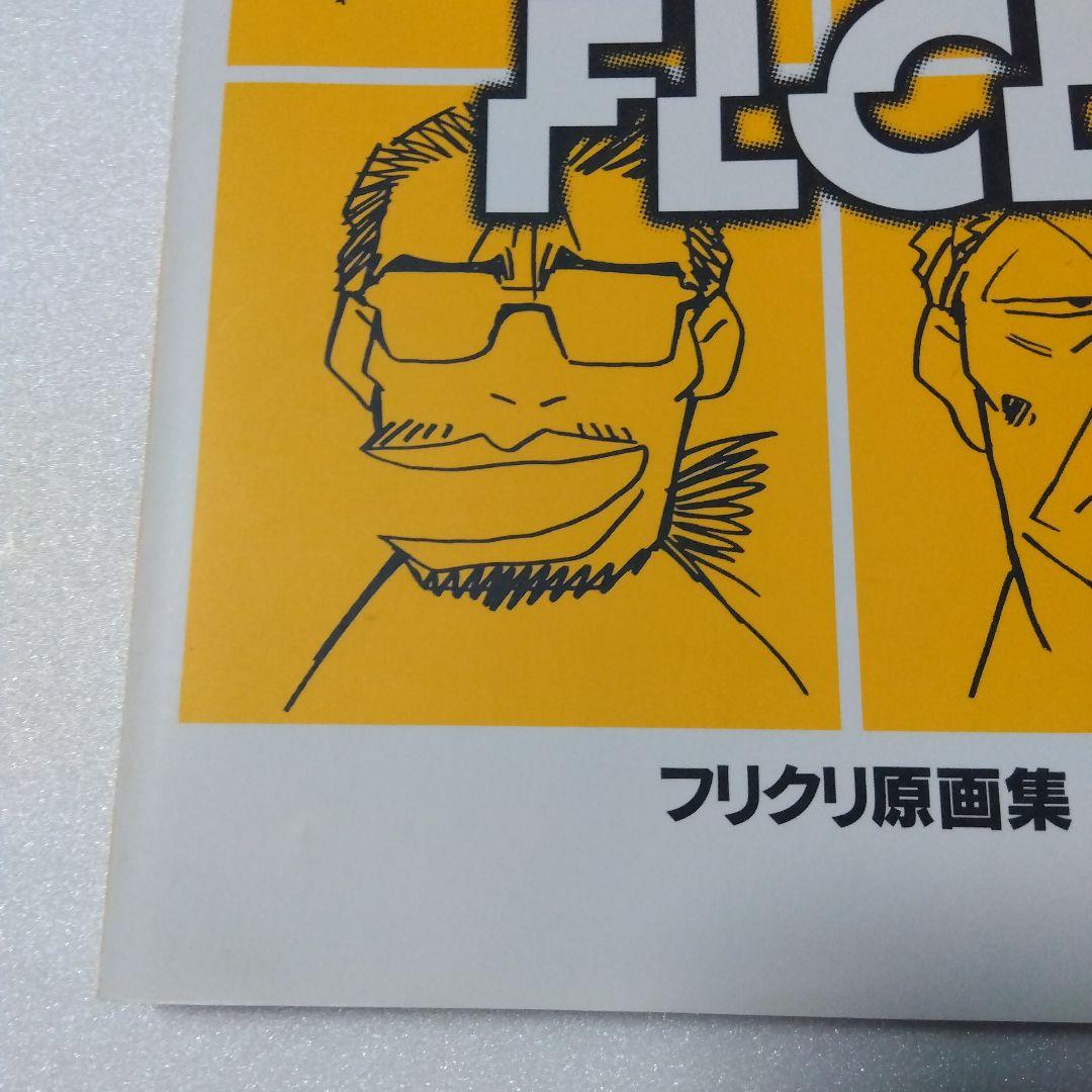 フリクリ原画集 GROUNDWORK OF FLCL GAINAX