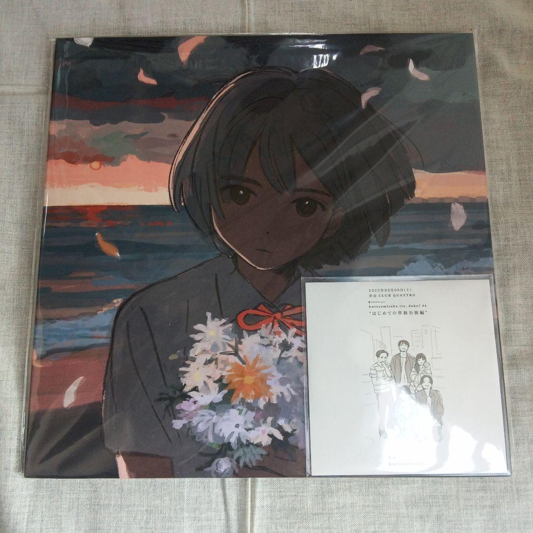 【新品未開封】kurayamisaka yori ai wo komete 特典