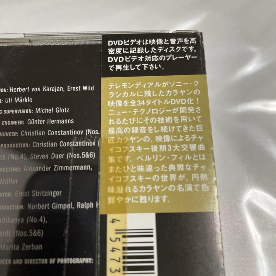 カラヤンの遺産(レガシー)1 チャイコフスキー:交響曲第4番・第5番・第6番「…