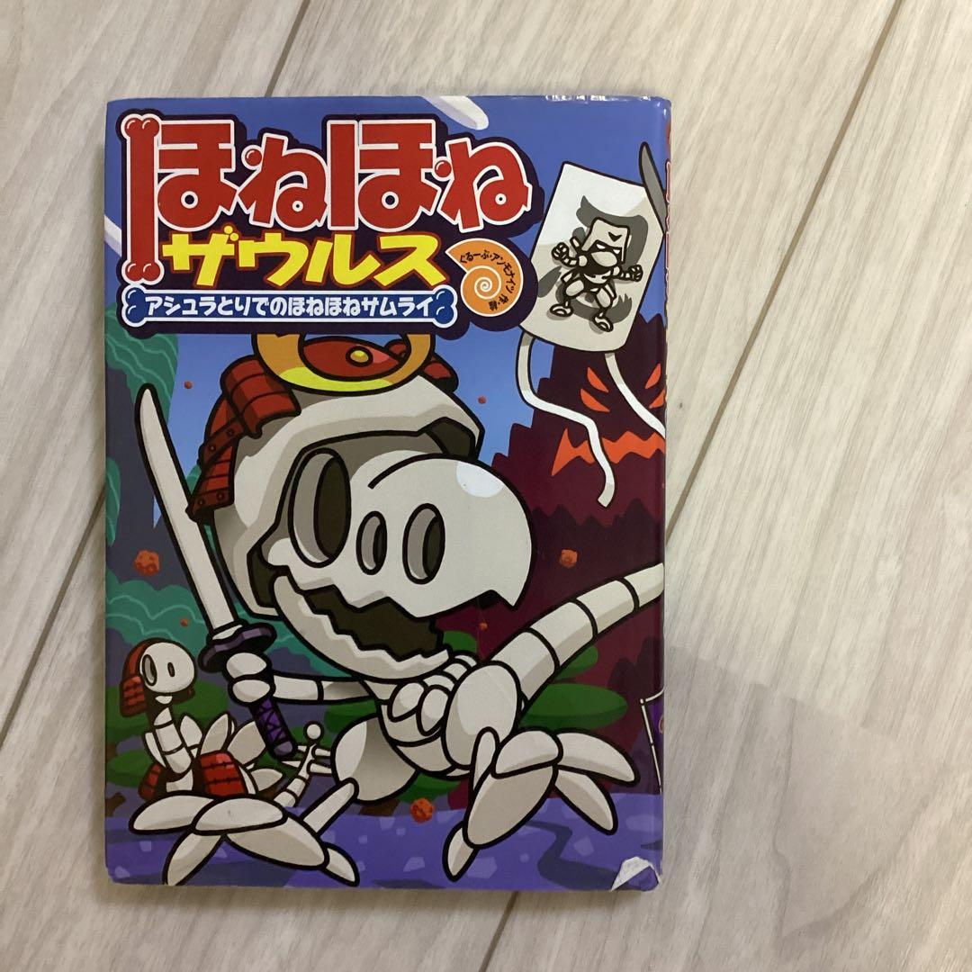 【夏休み前にご購入を】ほねほねザウルス 21冊セット