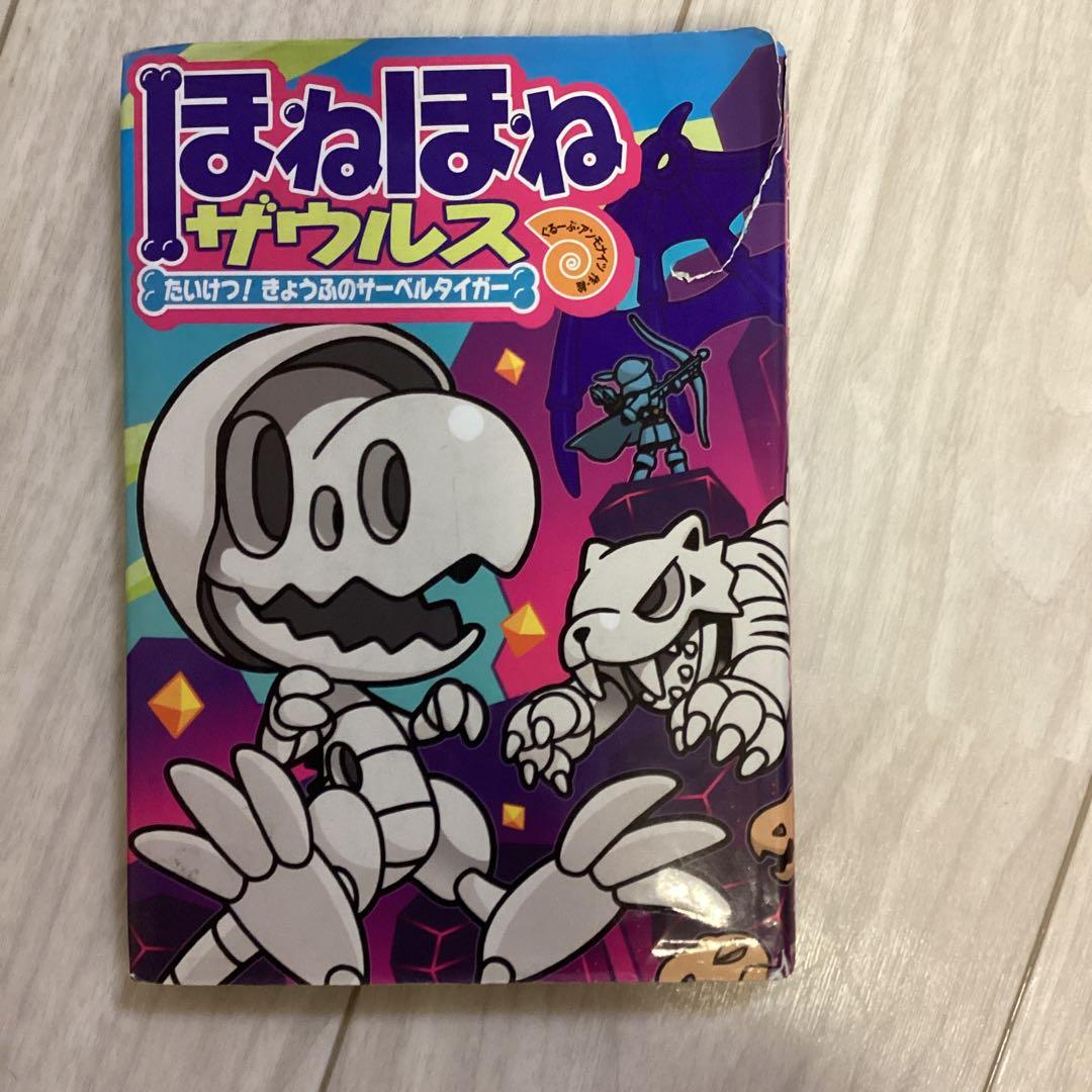 【夏休み前にご購入を】ほねほねザウルス 21冊セット