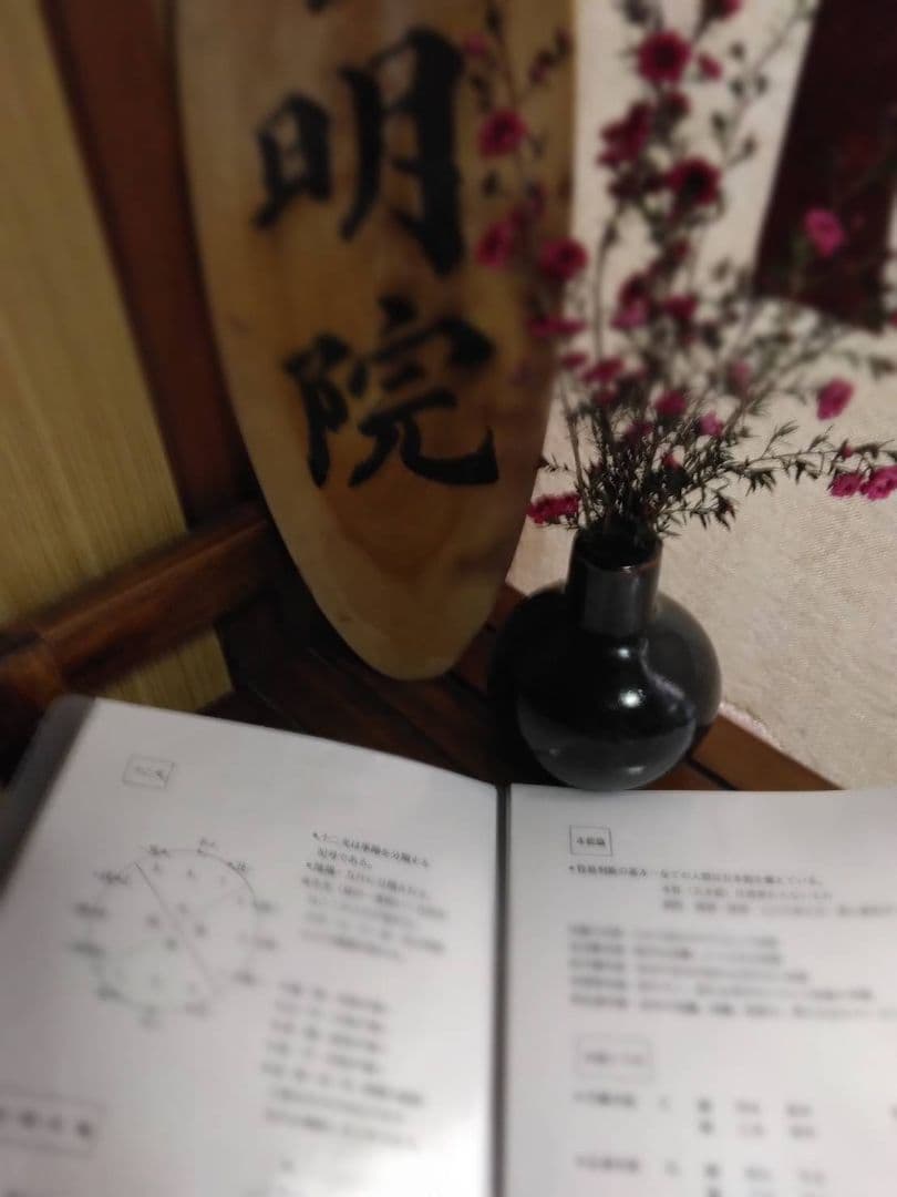 算命学教材【算命学占の基礎知識(上)】