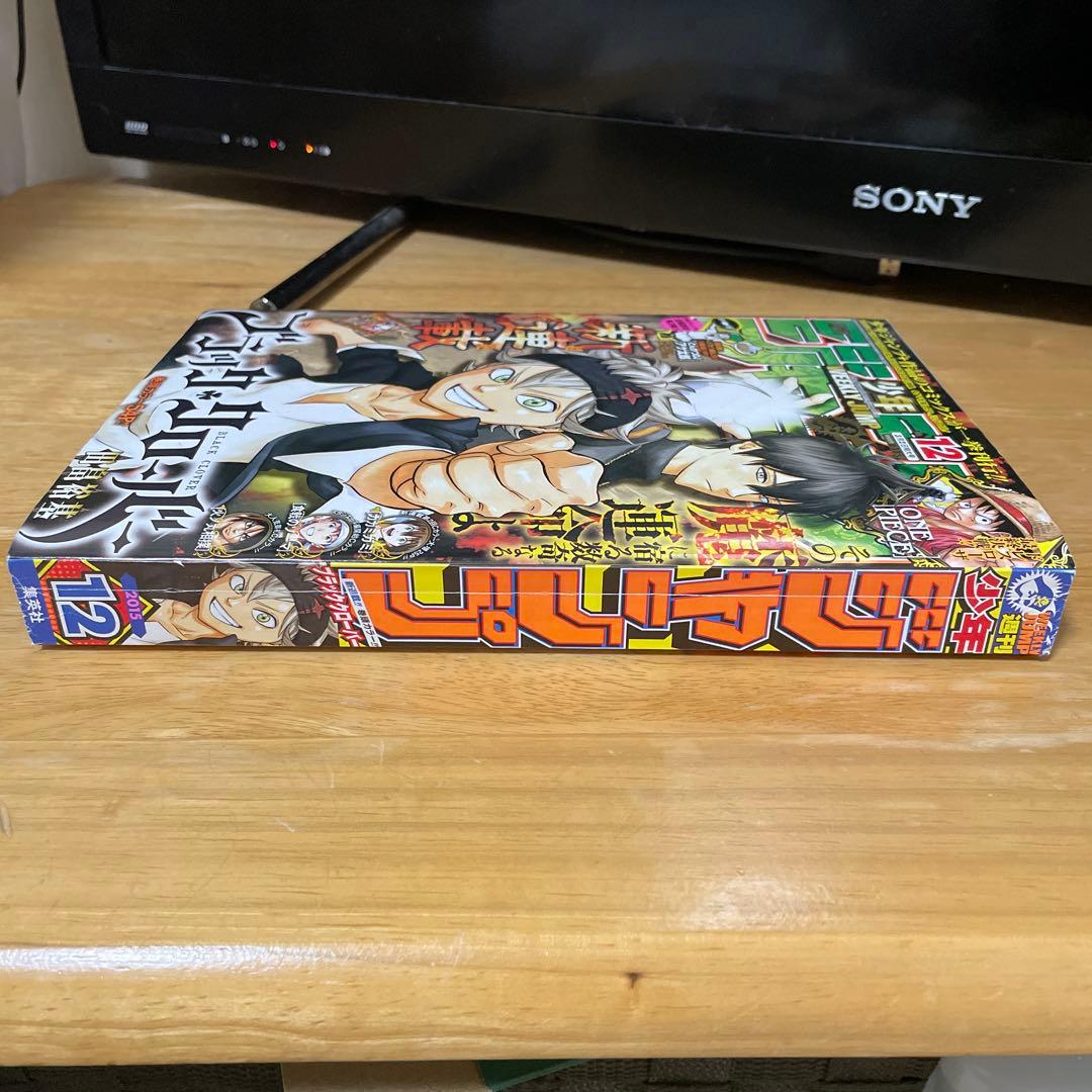 【美品】週刊少年ジャンプ 2015年 12号 ブラック・クローバー 新連載