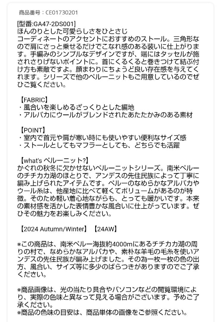 かぐれ・ペルータッセルストール・アーバンリサーチドアーズ