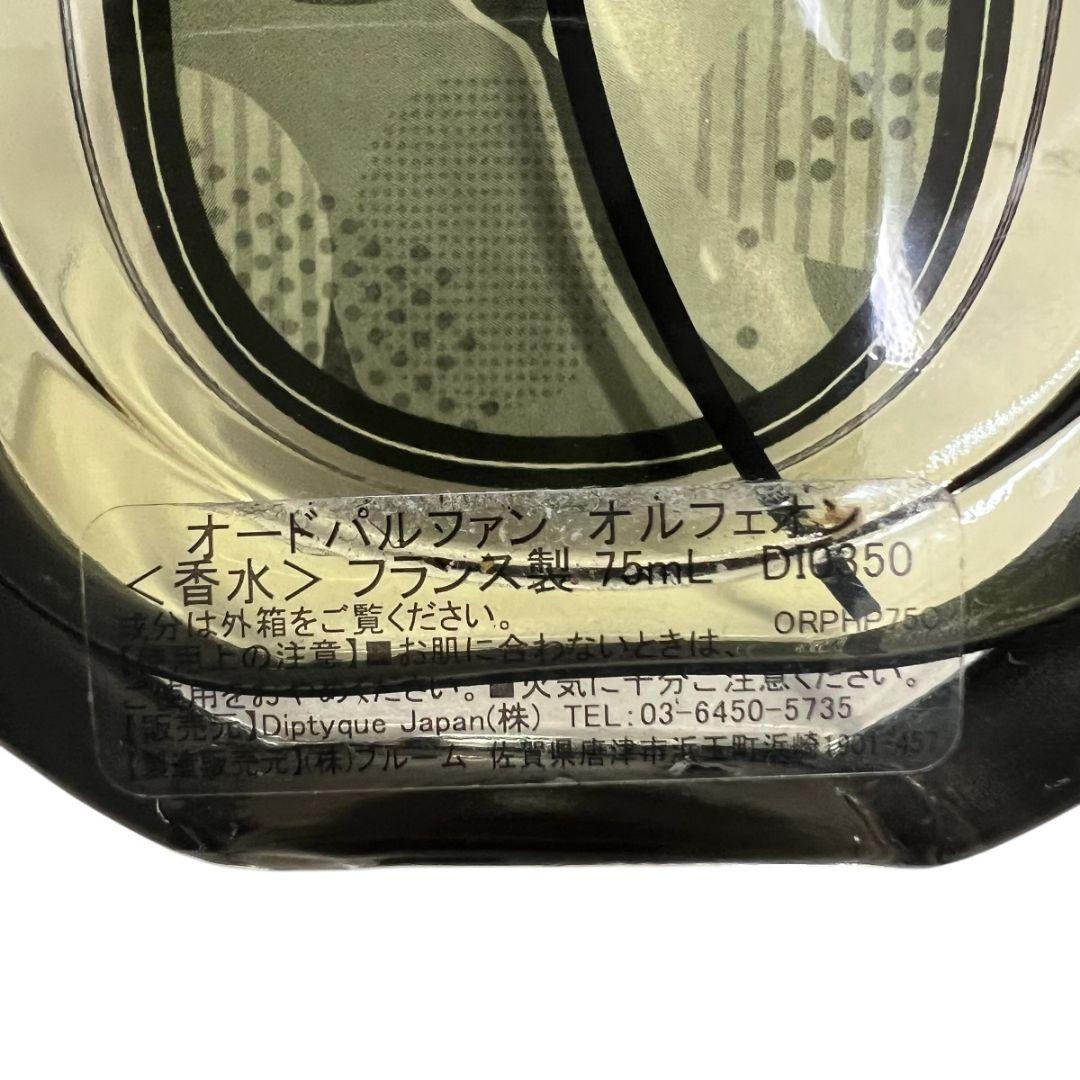 あ*の様 O22296 ディプティック オルフェオン オードパルファン 75ml