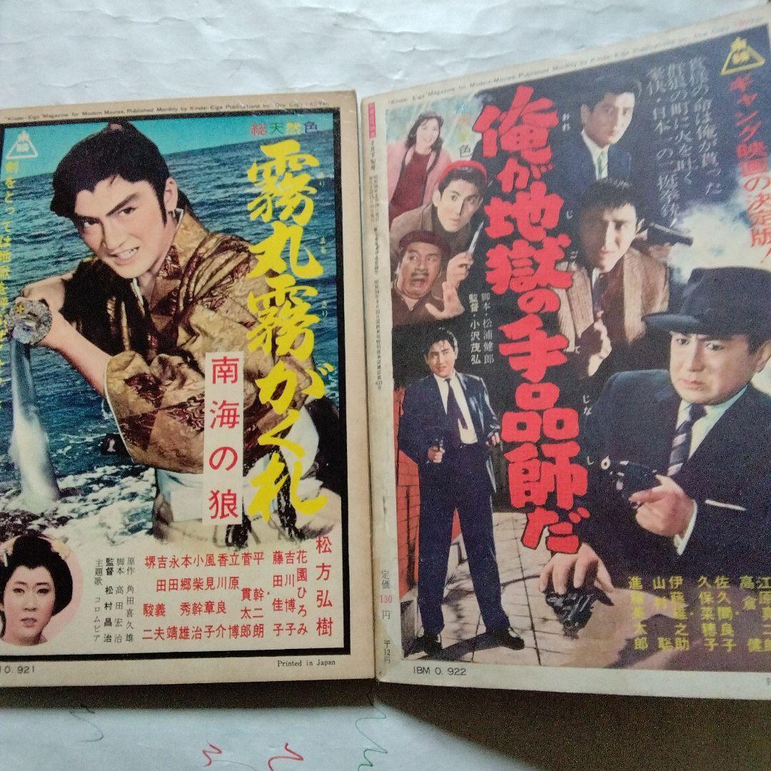 大川橋蔵の近代映画　10冊セット