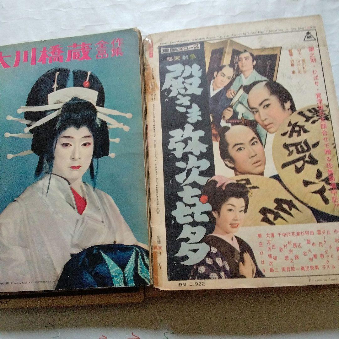 大川橋蔵の近代映画　10冊セット