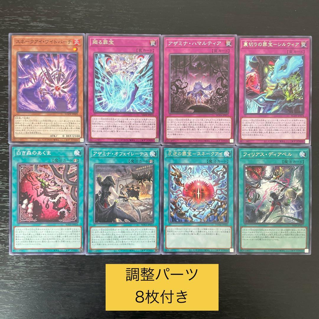 白き森 アザミナ スネークアイ 本格構築済み デッキ ディアベル 罪宝 リゼット