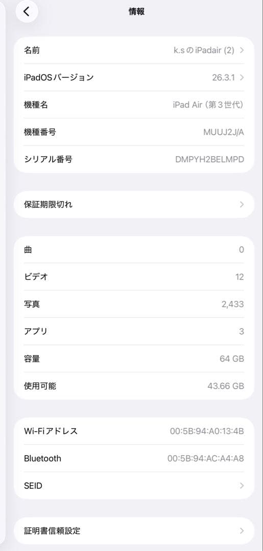Apple iPad Air 第3世代 スペースグレー バッテリー98%傷あり