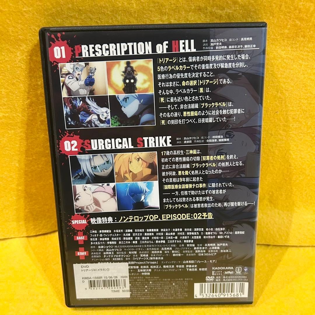 トリアージX イクス 全5巻 DVD 全巻セット アニメ レンタル落ち
