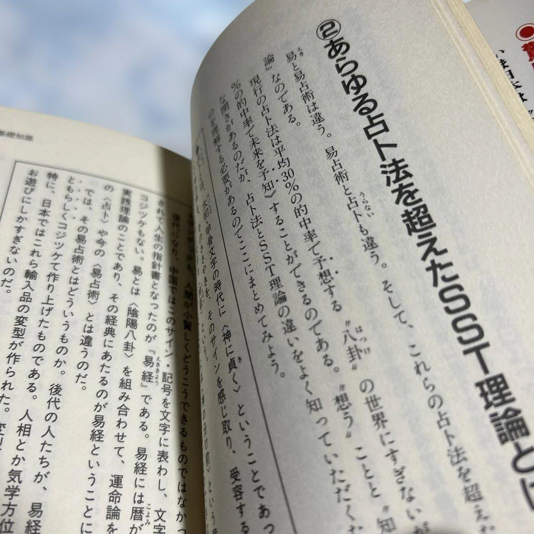 三元占命法入門: あなたの運命をズバリ予知する法