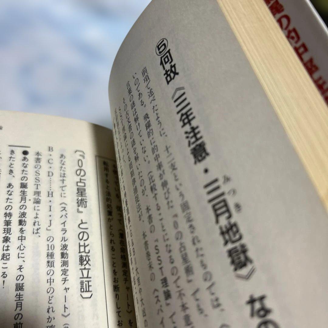三元占命法入門: あなたの運命をズバリ予知する法