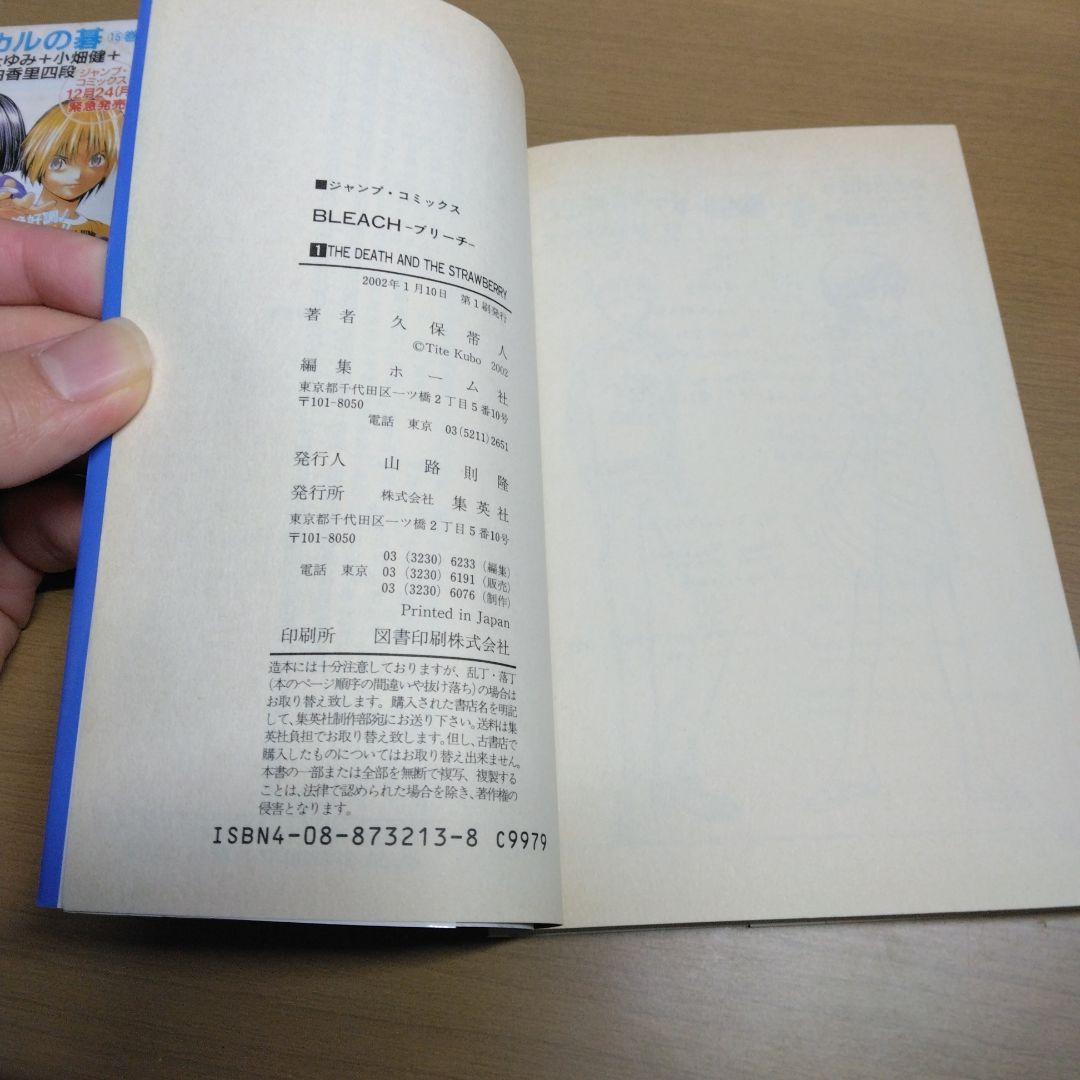 【初版　コミックニュース付き　】BLEACH ブリーチ 1巻