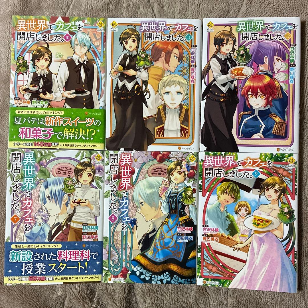 異世界でカフェを開店しました。　1巻〜16巻セット