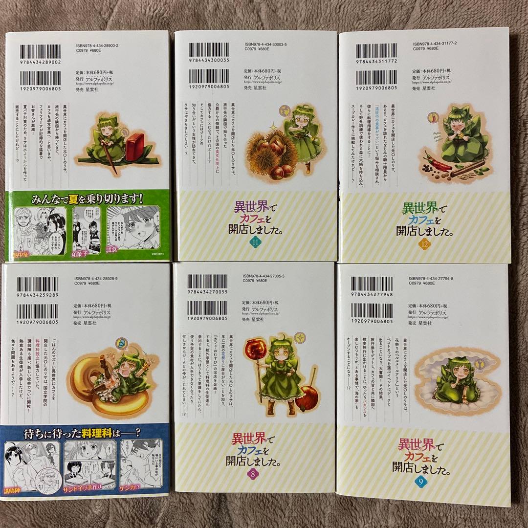 異世界でカフェを開店しました。　1巻〜16巻セット