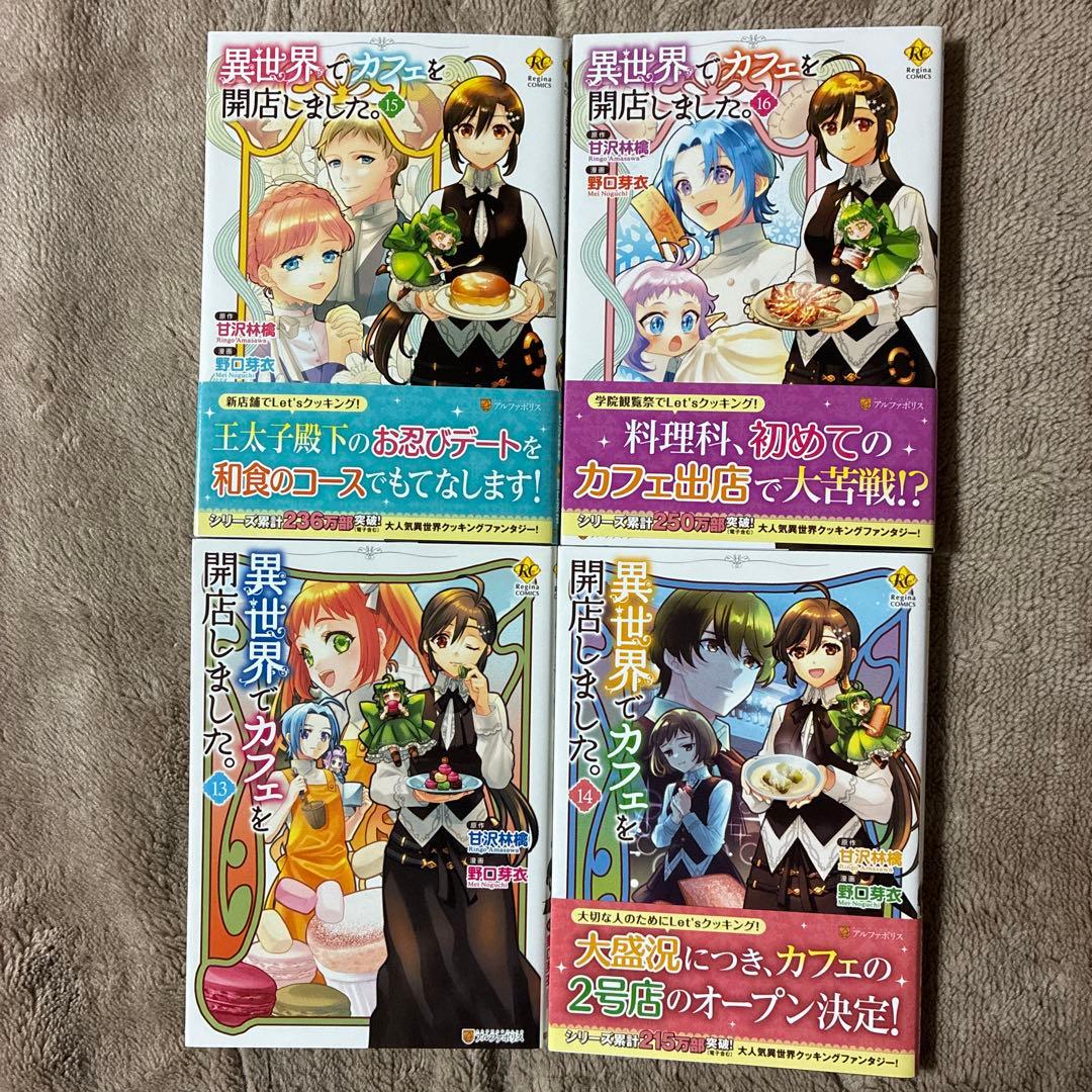 異世界でカフェを開店しました。　1巻〜16巻セット