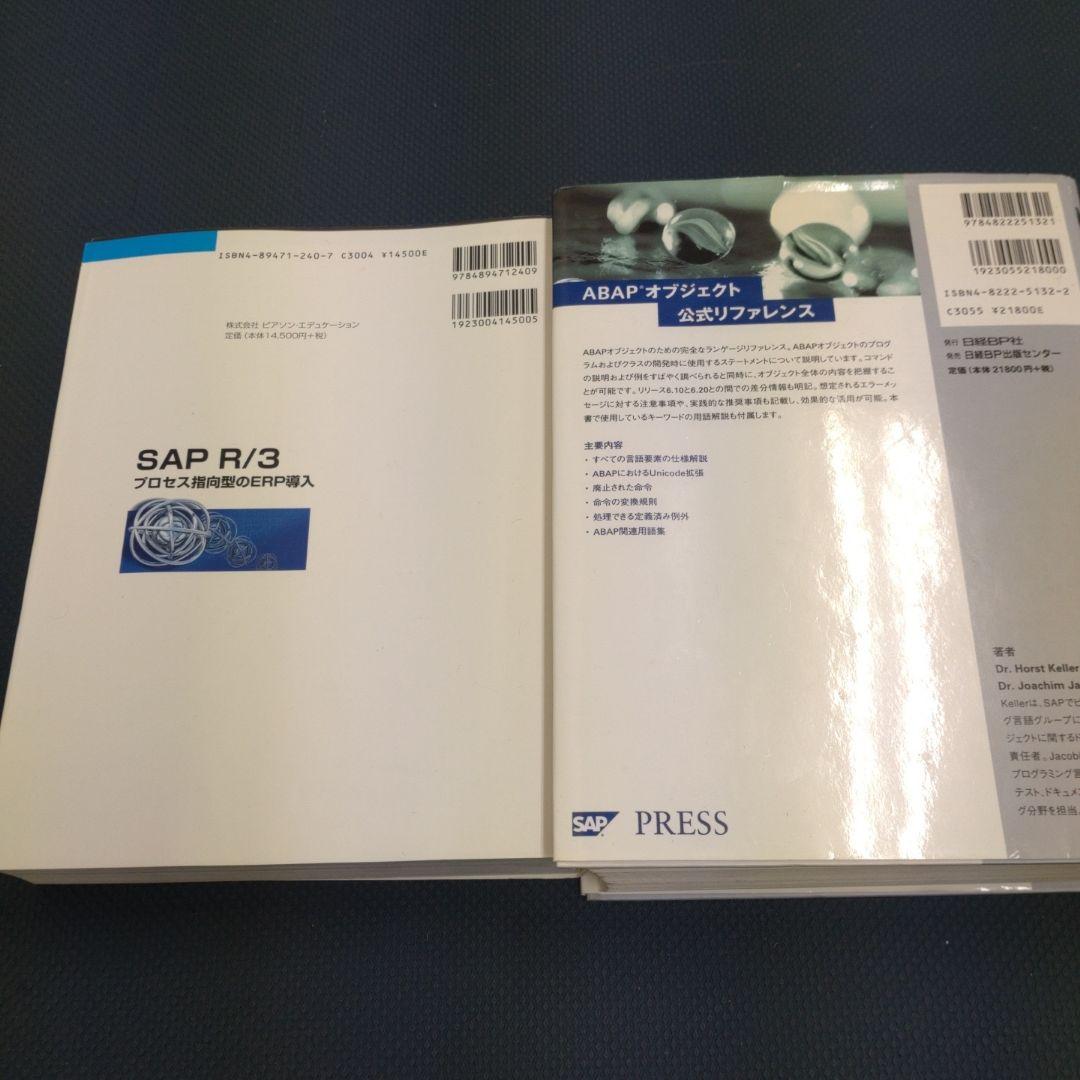SAP 書籍2冊