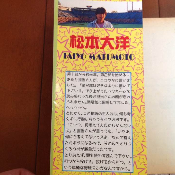 STRAIGHT ストレート 全2巻 松本大洋 1989年 初版 モーニングKC