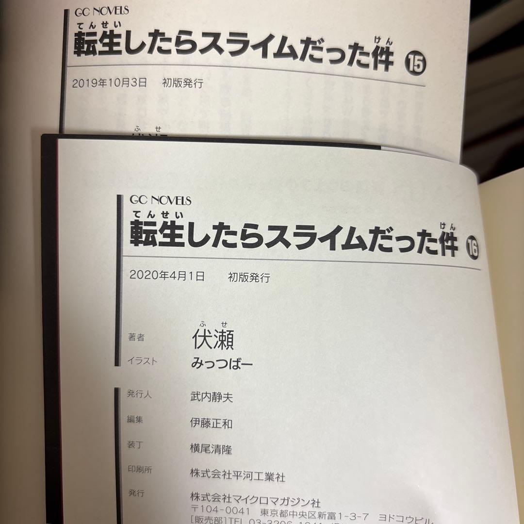 転生したらスライムだった件 全19巻セット 公式設定資料集セット