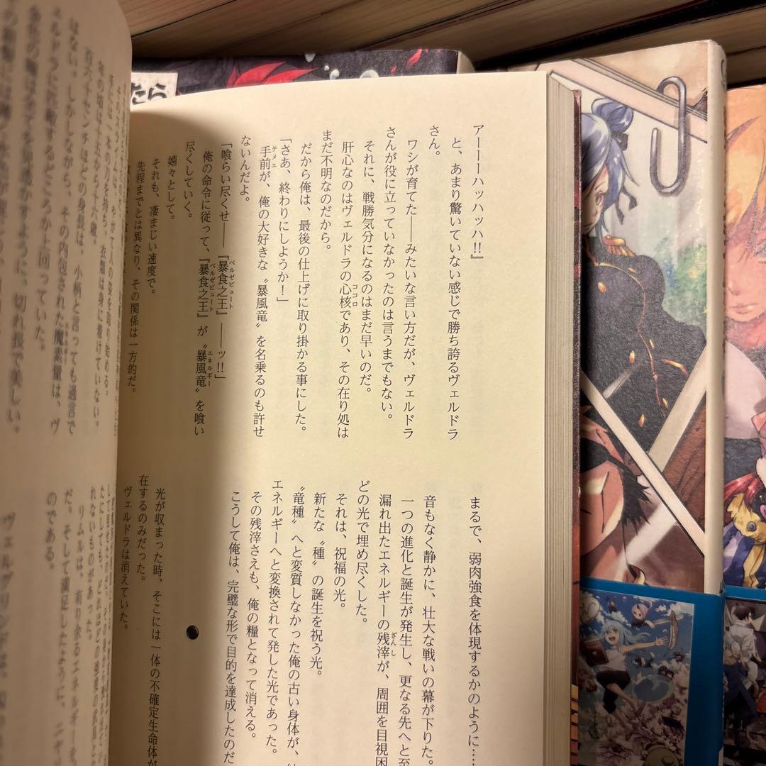 転生したらスライムだった件 全19巻セット 公式設定資料集セット