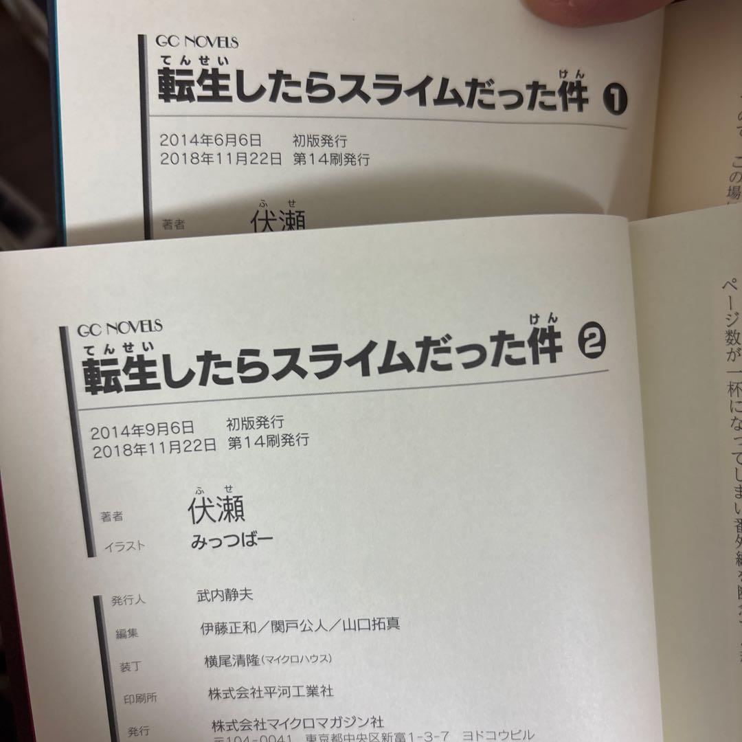転生したらスライムだった件 全19巻セット 公式設定資料集セット