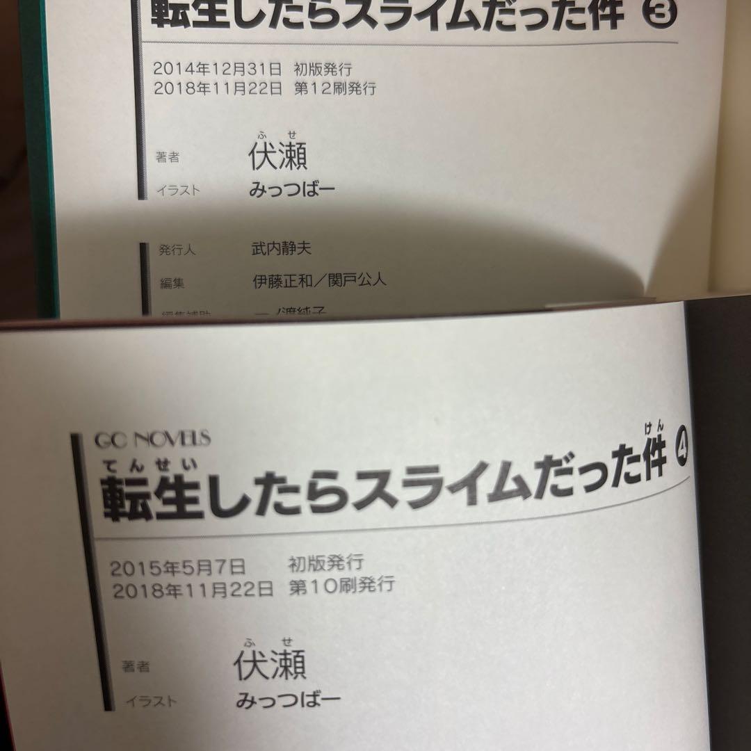転生したらスライムだった件 全19巻セット 公式設定資料集セット