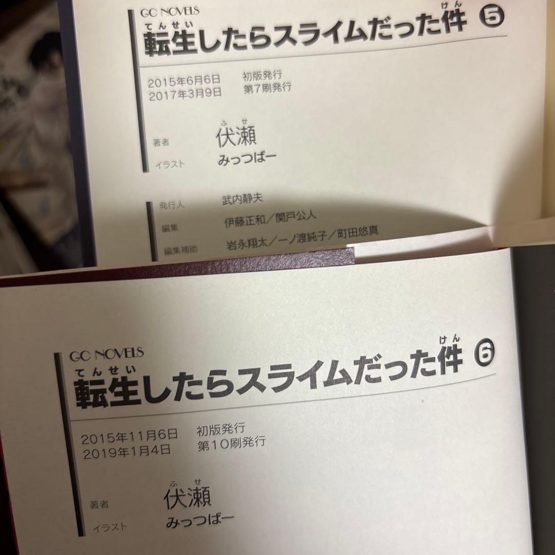 転生したらスライムだった件 全19巻セット 公式設定資料集セット